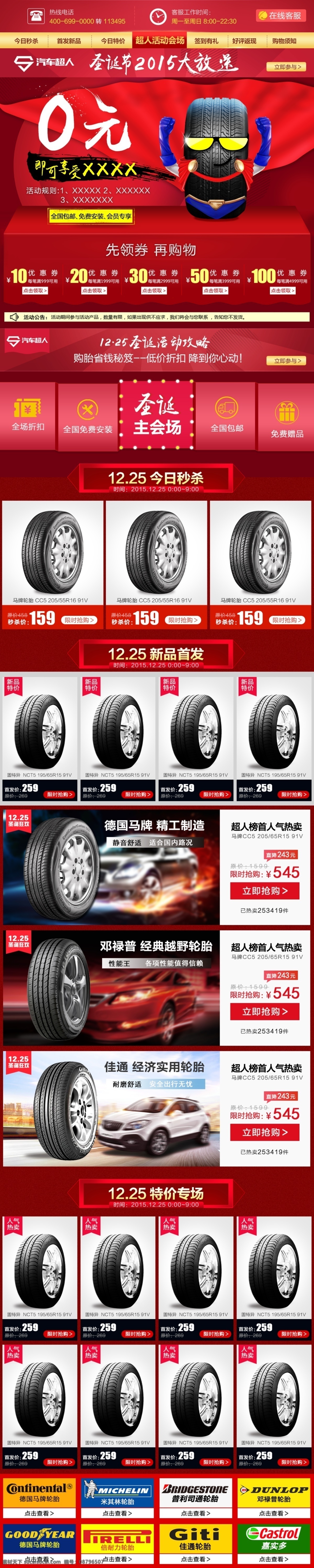 详情页 关联设计 促销板块 红色