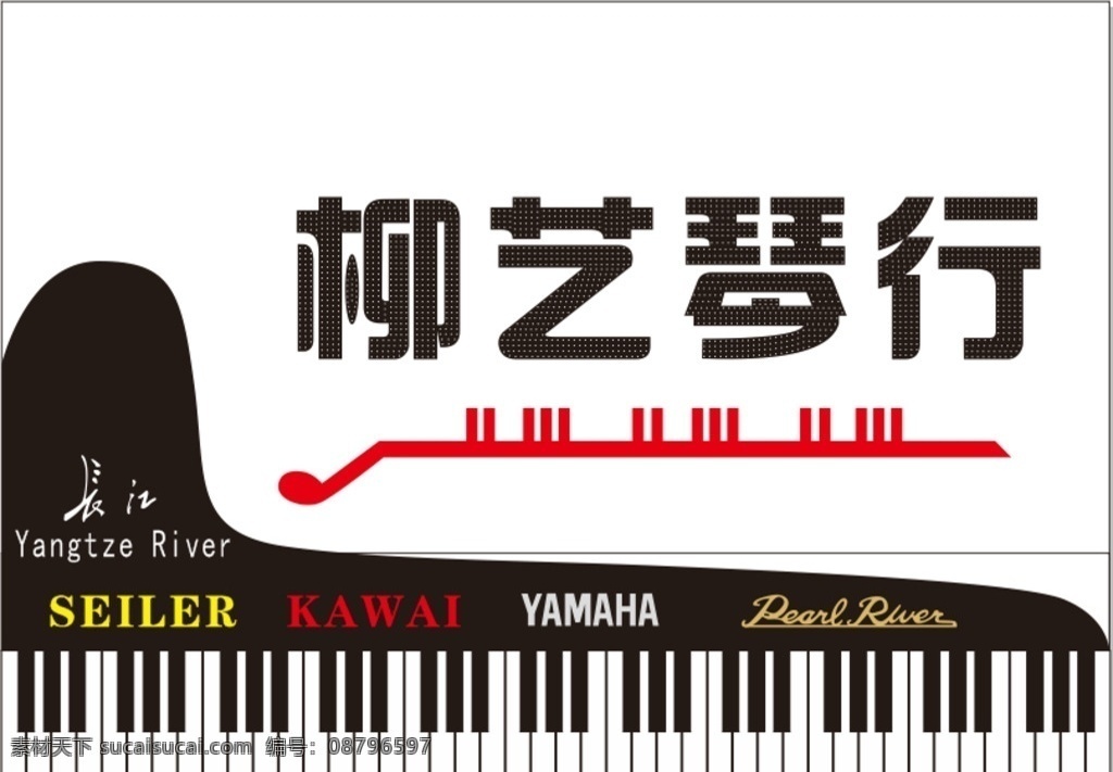 柳艺琴行 琴行 柳艺 钢琴 长江 seiler kawai yamaha