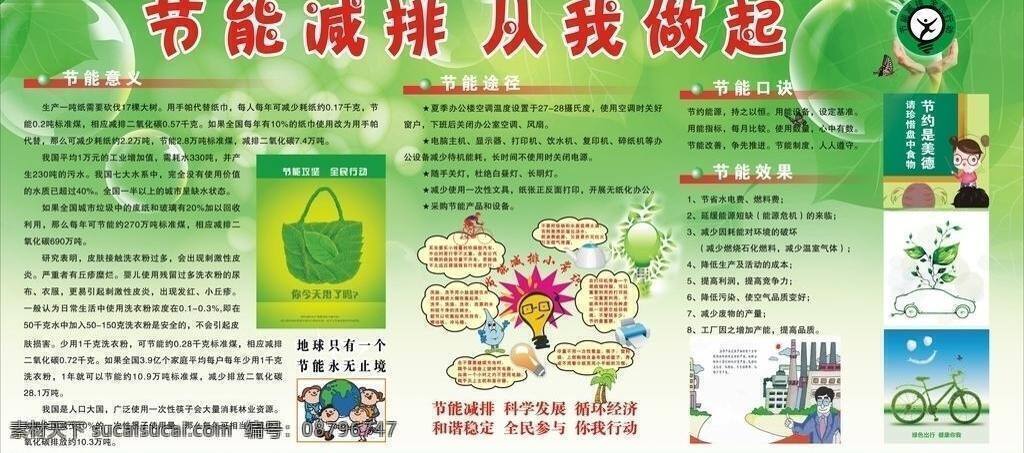 传递 从我做起 打印 低碳 地球 地税 点亮希望 广告设计模板 节能 减排 矢量 模板下载 节能减排 新生活 公共 机构 做 表率 环保 家 开关 节能灯 小车 绿色消费 森林 水杯 节约资源 书本 绿色 幼苗 手 展板模板 矢量设计 海报 环保公益海报