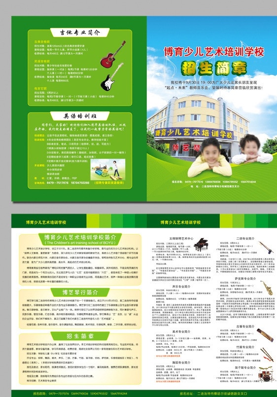 招生简章 艺术 小孩 孩子 儿童 学习 学校 乐器 画册 少儿 教育 教学 培训班 dm宣传单 广告设计模板 源文件