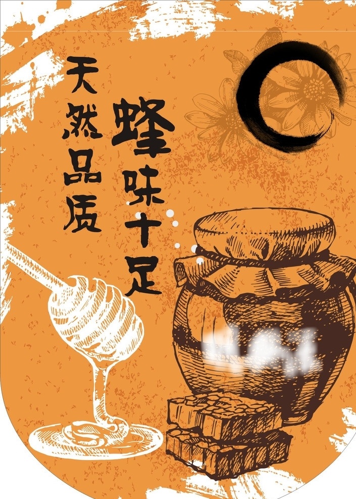 蜂蜜吊旗 蜂蜜 蜜蜂 天然 矢量蜂蜜罐 橘红色底 吊旗 圆角 矢量