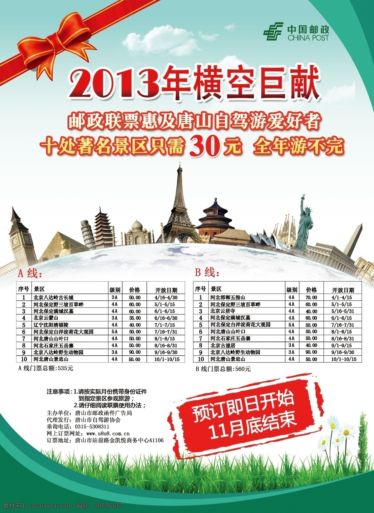 草地 广告设计模板 蝴蝶结 画册设计 旅游杂志 印章 邮政 源文件 2013 年 横空 巨 献 著名建筑 环游世界 杂志内页 其他画册封面