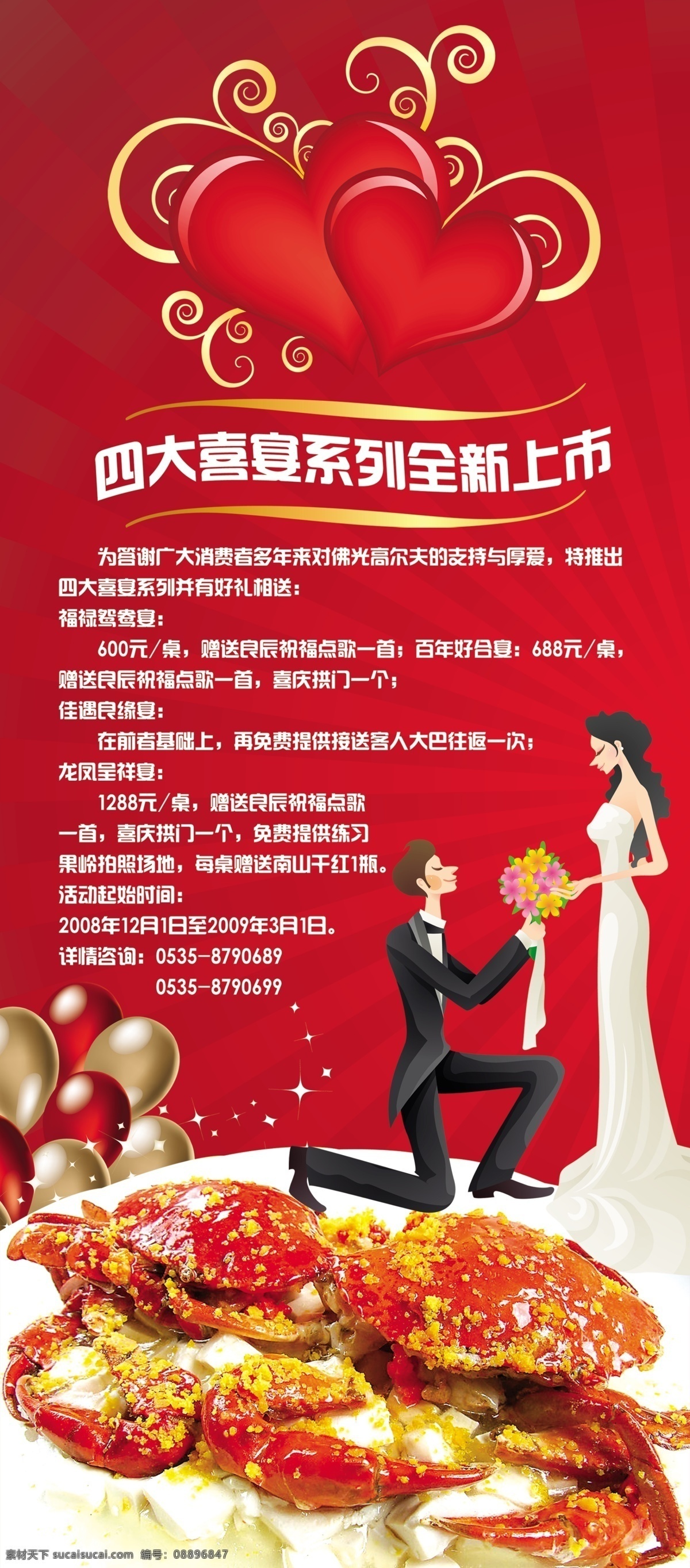 卡通 求婚 x展架背景 x展架素材 蛋糕 人物 x psd源文件