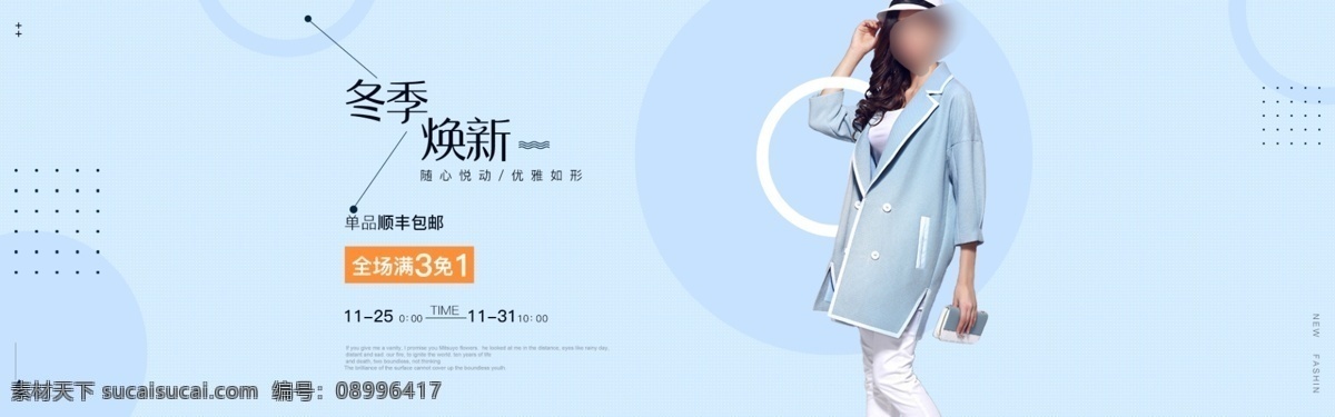 天猫 蓝色 唯美 简约 风 冬季 上 新 banner 秋季 秋天 秋装 女装 服装 清新 海报 淘宝 全 屏 促销 服饰 曼妙梦境 静享时光 秋装尚新发布
