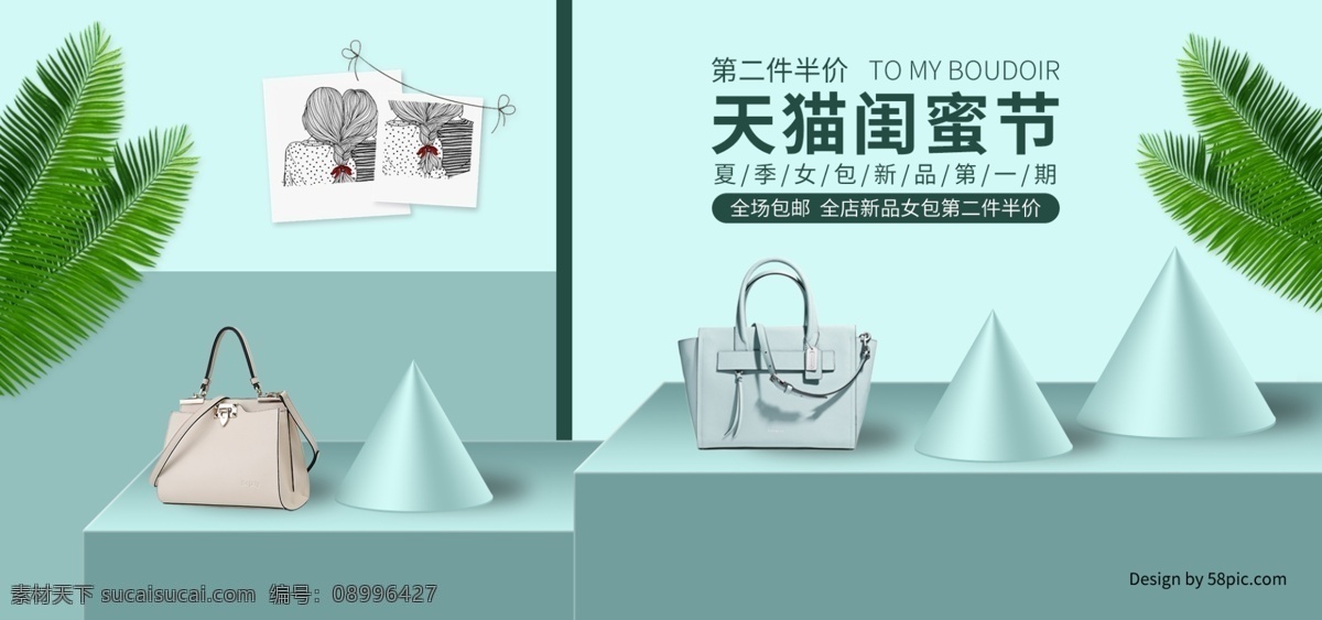 电商 天猫 闺 蜜 节 小 清新 女包 类 目 全 屏 促销 海报 电商海报 小清新 全屏促销海报 banner 天猫闺蜜节 闺蜜节 我的闺蜜 女包促销海报