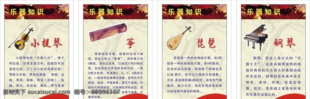 小提琴 挣 琵琶 钢琴 乐器展 乐器宣传 音乐室宣传 乐器简介 乐器展板 音乐乐器 展板模板