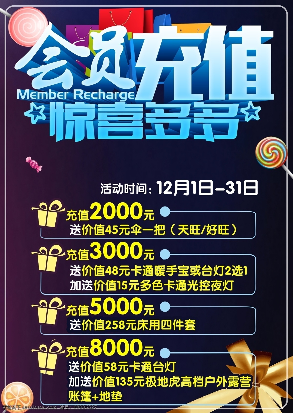 会员 超级会员日 会员日 vip会员 会员卡 会员充值 促销 促销海报 会员升级 会员兑现 会员积分 会员专属 会员免费 会员广告 会员海报设计 会员海报 会员促销 会员招募日 会员优惠 vip 招募会员 会员特惠 贵宾会员 会员展架 会员活动 领会员 会员节 会员日海报 会员特权 会员充值海报