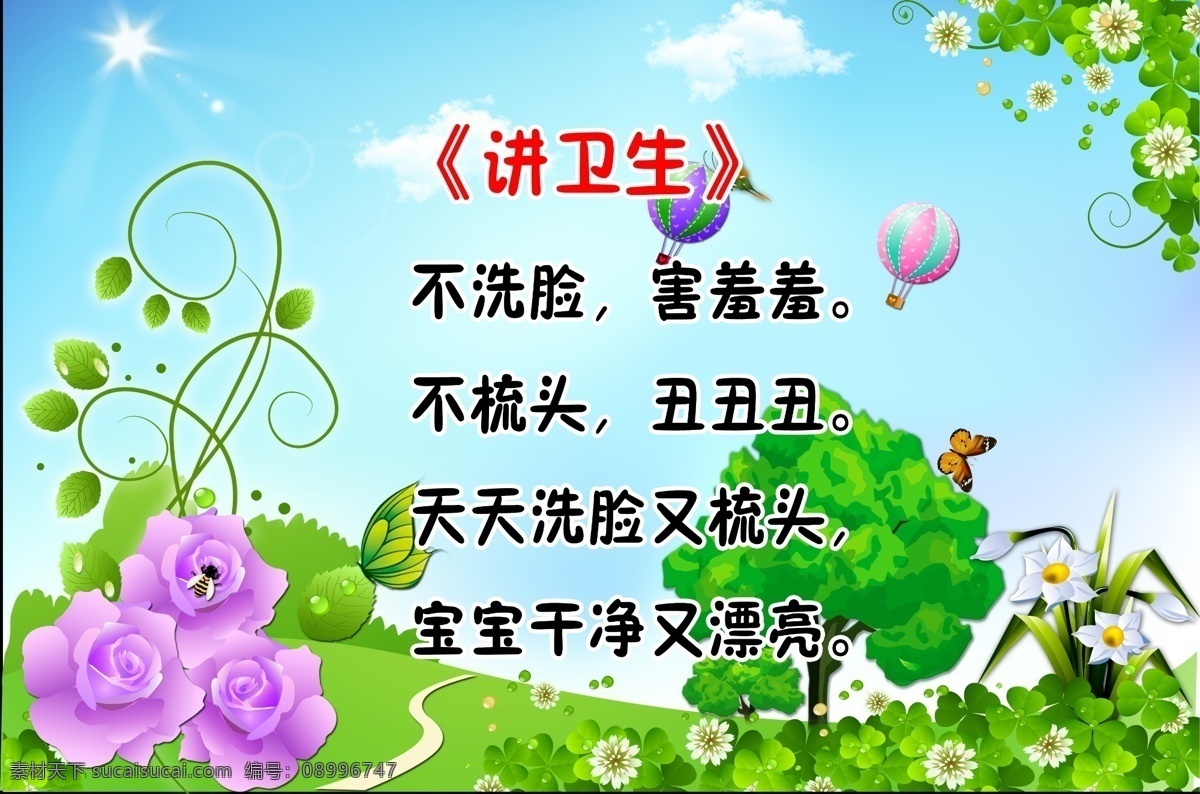 幼儿园儿歌 幼儿园广告 幼儿园招牌 幼儿园版面 学校版面 版面模板 幼儿园彩页 幼儿园海报 广告设计模板 源文件