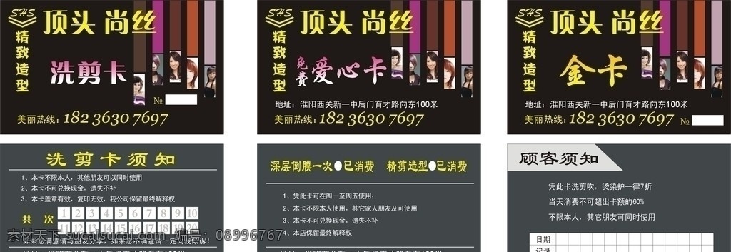 洗发卡 顶头尚丝 美发 美女 名片卡片 矢量