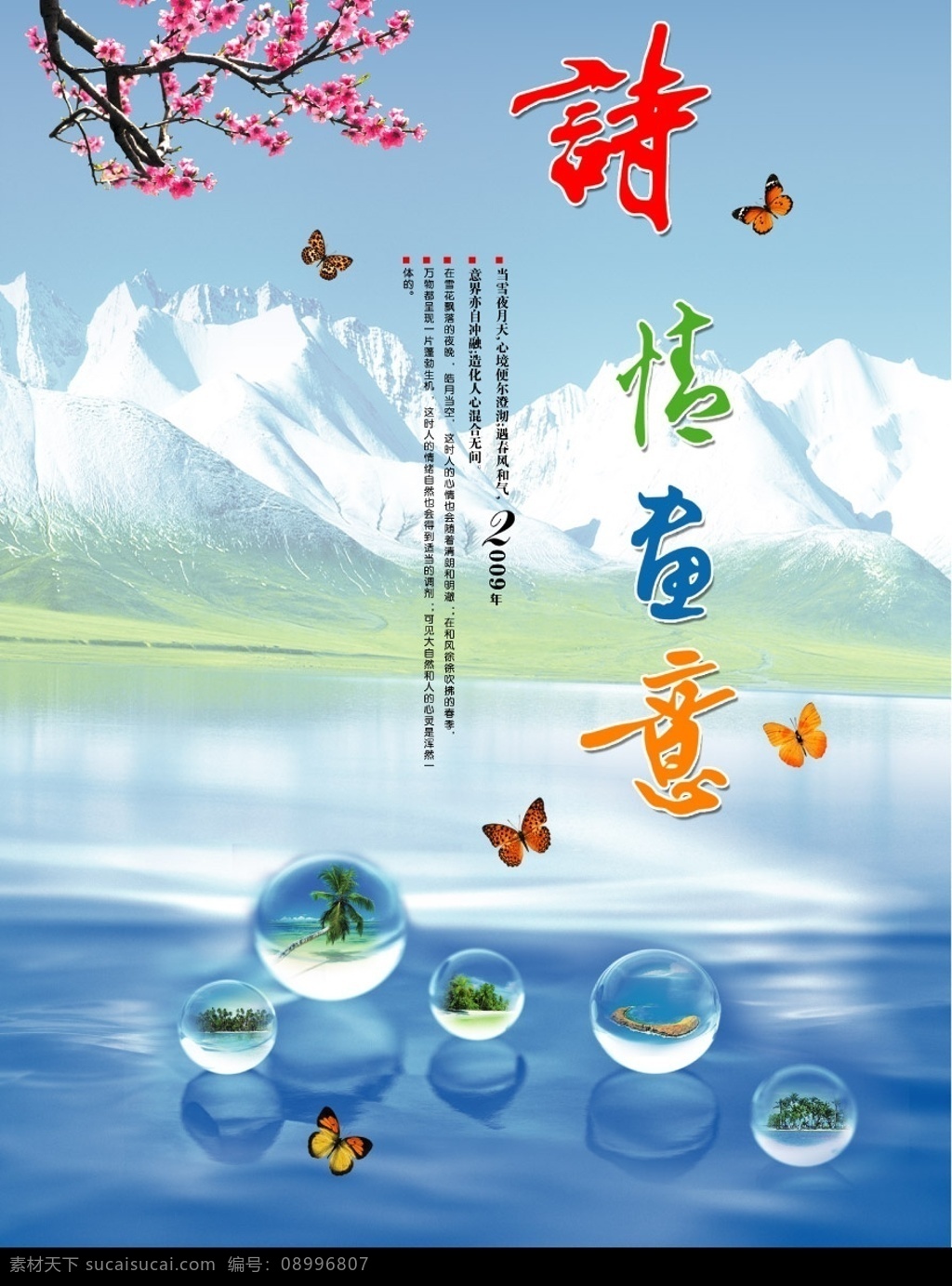诗情 花 意 冰山 大山 连山 风景画 分层 源文件库