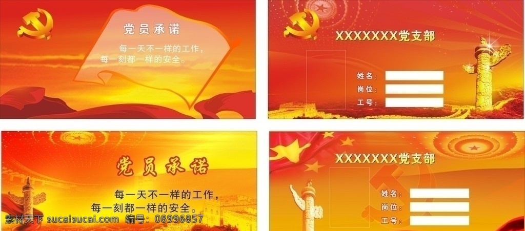 党员桌牌 党徽 华表 桌牌 矢量