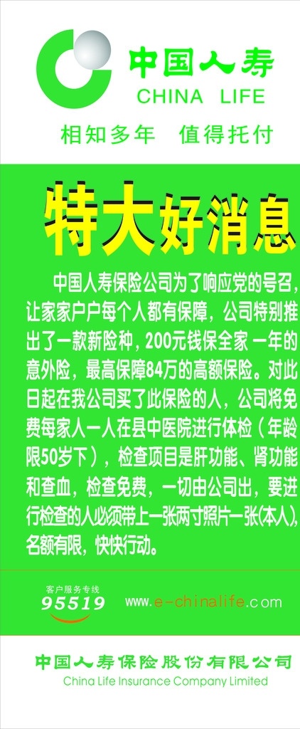 中国人寿海报 中国人寿 海报 x展架 展板模板
