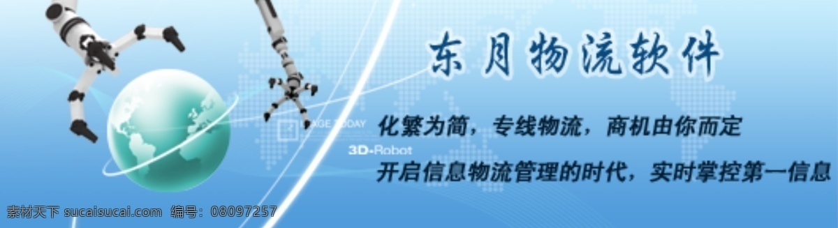 软件 物流 地球 网页模板 源文件 中文模版 软件物流 车辆 banner psd源文件