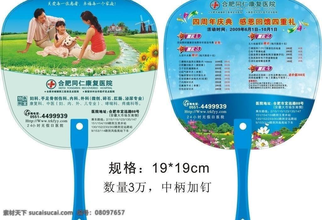合肥 同仁 康复 医院 扇子 戏 释 士 蹈 匆 皆 荷 茸 psd源文件