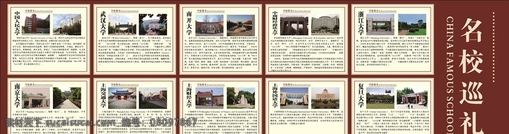 名校 中国科技大学 武汉大学 南京大学 南开大学 上海交通大学 浙江大学 文化艺术
