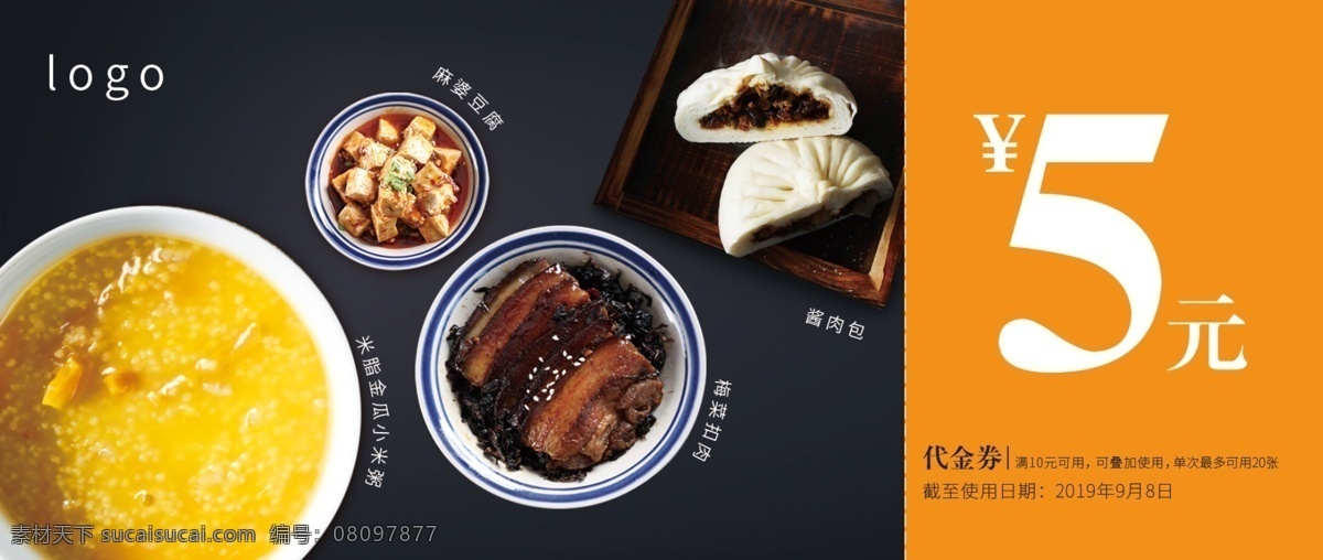 餐饮代金券 代金券 餐饮 单页 消费 分层