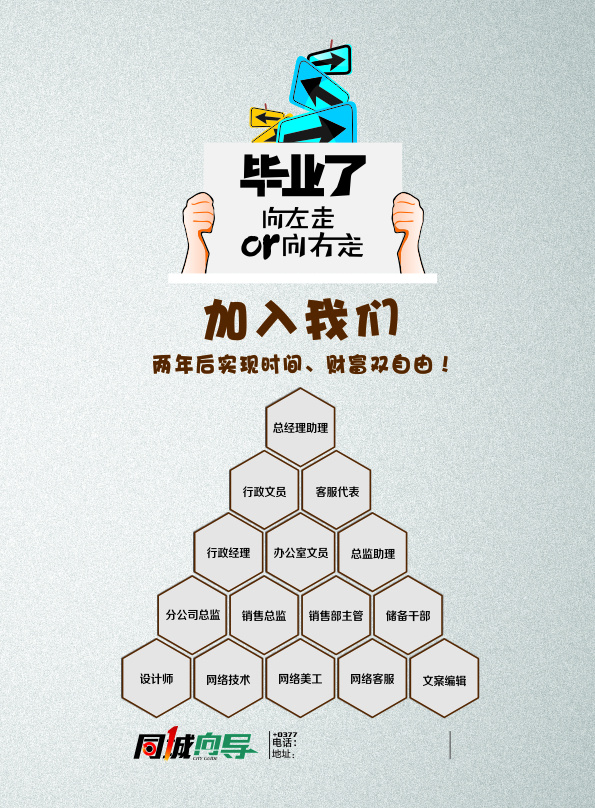 毕业 招聘 诚聘 诚聘英才 加入我们 聘 招兵买马 招聘广告 招聘海报 招聘会 招聘素材 毕业招聘 伯乐 机不可失 招贤纳士 原创设计 原创海报