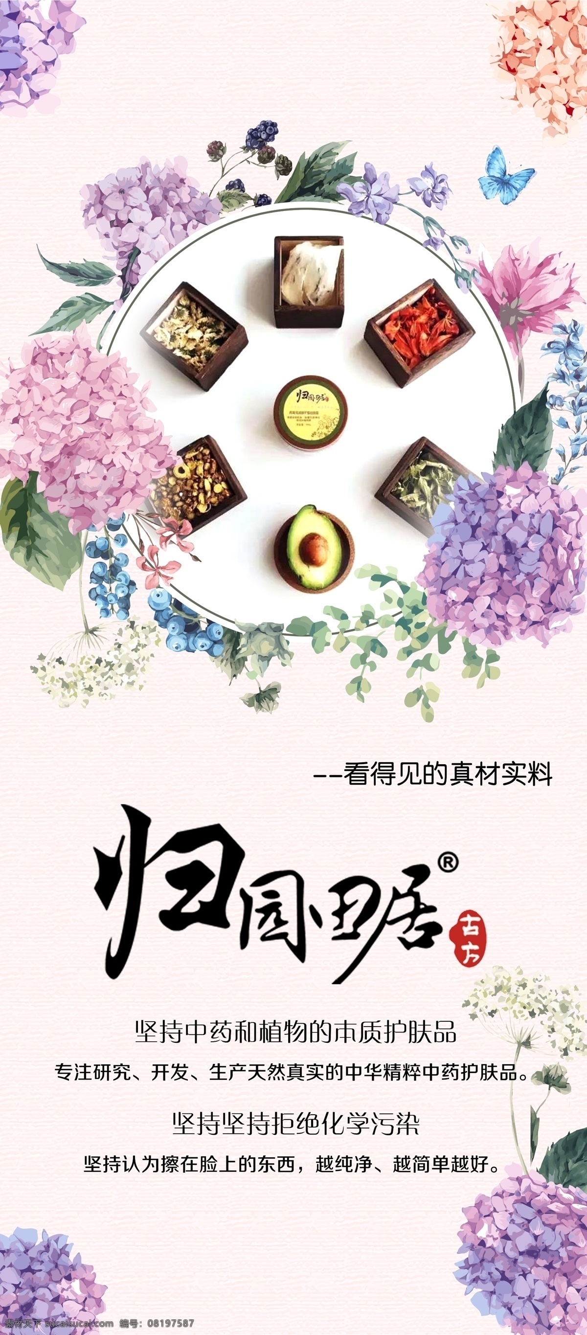 花展架 新婚展架 彩页 名片 小清新 归园田居