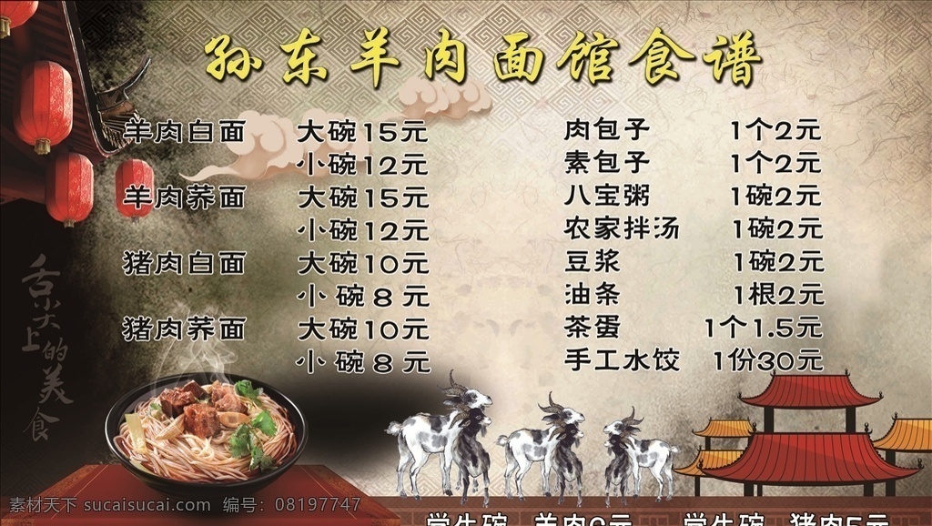 面馆 价目表 食谱 饭店价目表 酒店价目表 食堂价目表 分层