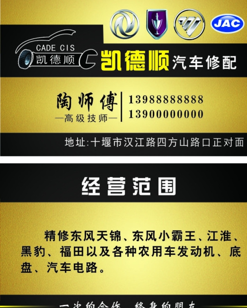 修车名片 汽修名片 修车厂名片 汽车维修 汽车名片 二手车名片 名片 卡片 制度牌系列