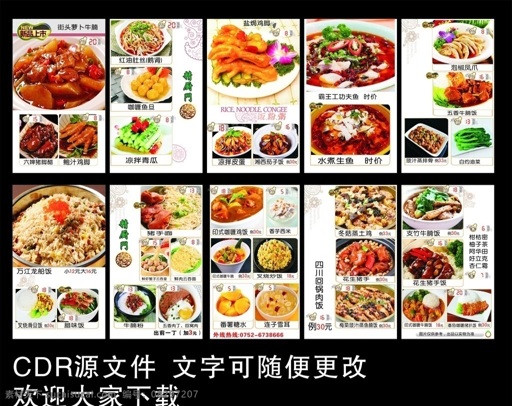 高档菜谱 饭店菜谱 高档菜谱素材 高档菜谱模板 菜谱模版 菜谱素材下载 美食菜谱 菜谱菜单 菜谱画册设计 精美菜谱 菜谱设计 矢量图 菜谱 菜单菜谱