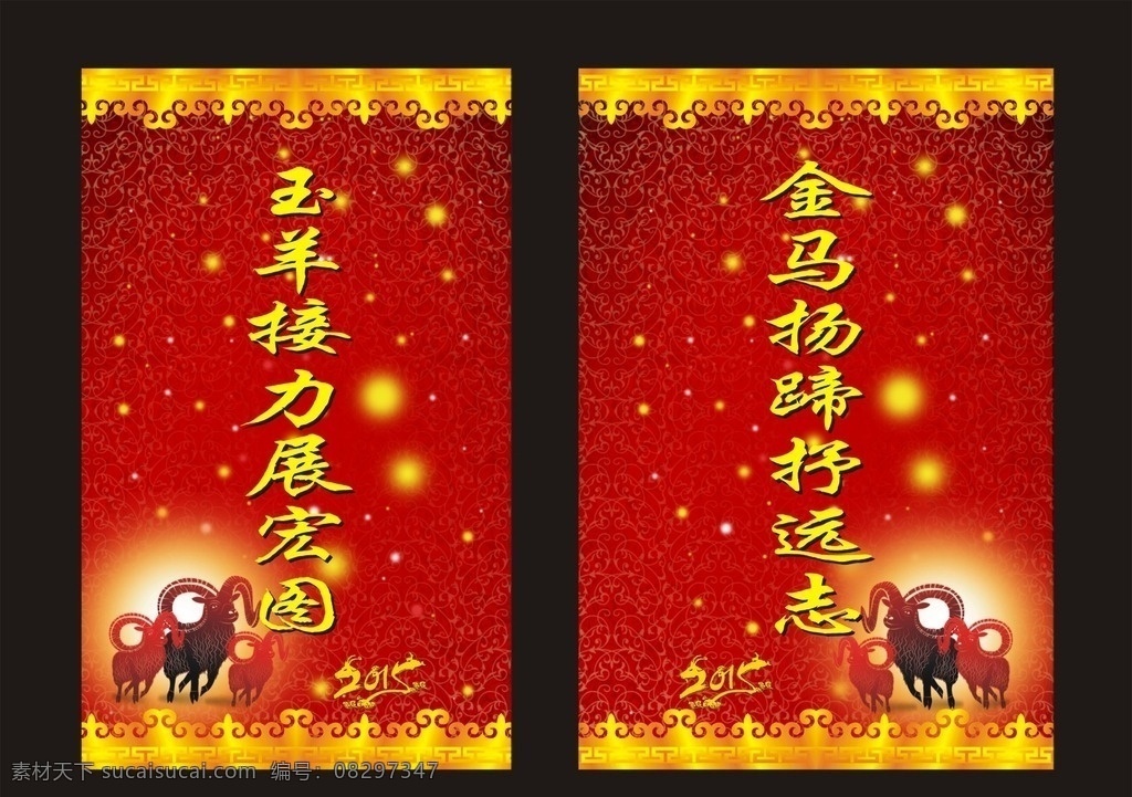 立柱对联 对联 新年对联 春联 红色 红色背景 2015 三阳开泰 光圈 光晕 新年立柱牌坊 新年牌坊立柱 羊年 2015羊年 羊年好运 羊年素材 新年 春节 羊年海报 春节海报 新年海报 羊年装饰 喜迎羊年 新年晚会 新年展板 年会 晚会 恭贺新禧 迎新春 花纹 背景