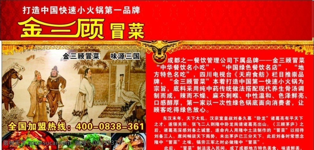 金 三 顾 菜 开业 海报 金三顾 冒菜 开业海报 宣传 dm
