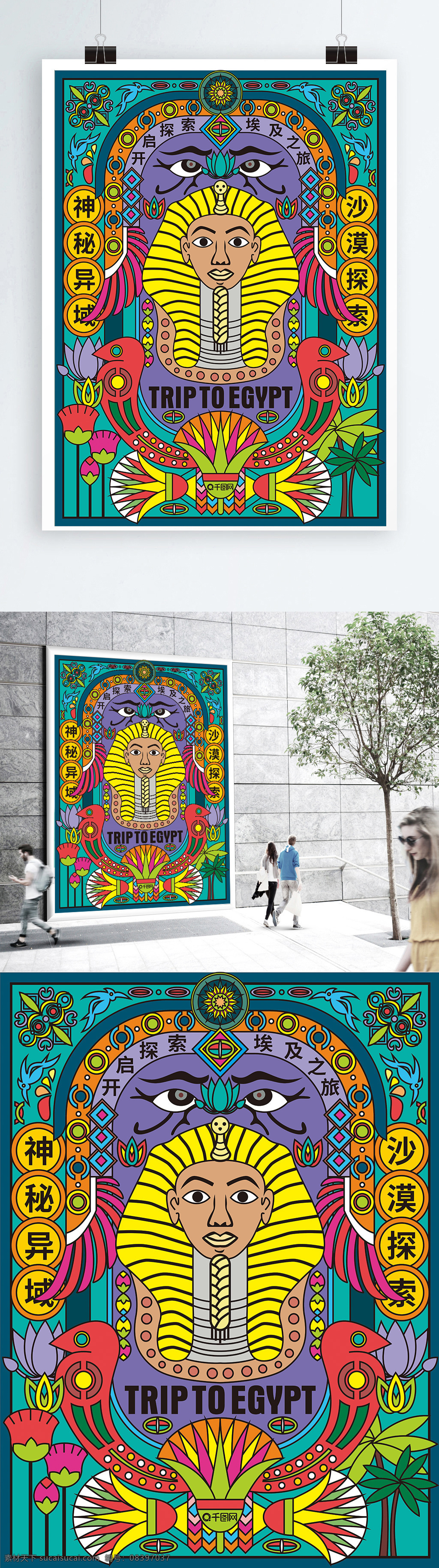 趋势 线性 视界 手绘 神秘 埃及 旅游 海报 宣传单 线性视界 异域 旅行 鸟 蛇 眼睛 花