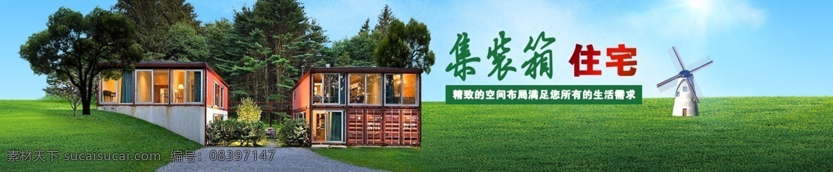 集装箱 集装箱房子 集装箱房 集装箱住宅 活动房 彩钢房 banner