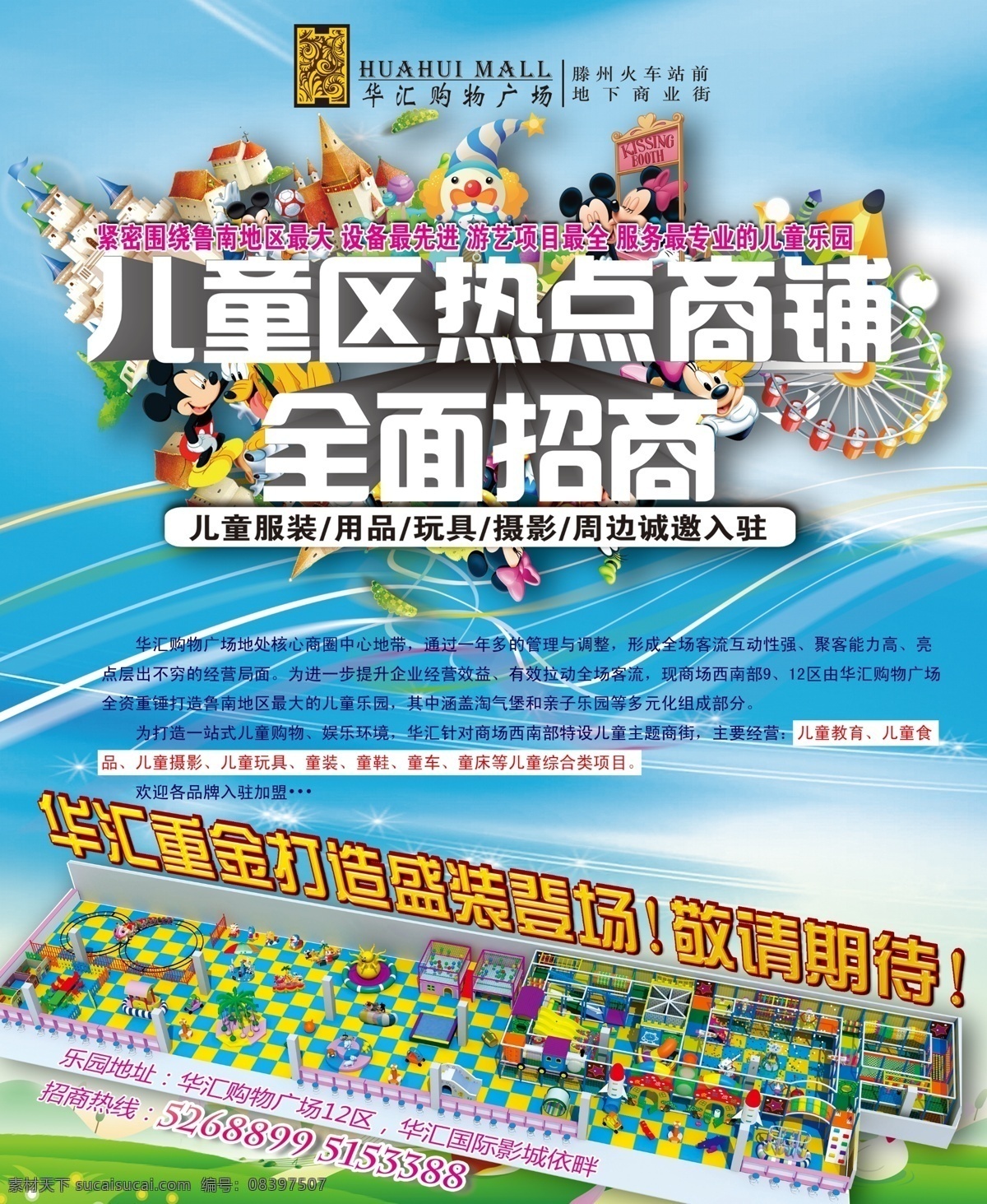 儿童乐园 招商 宣传 儿童 六一 儿童节 金色字 效果图 城堡 摩天轮 迪士尼 米老鼠 蓝天 白云 小丑 儿童区 淘气堡 儿童电玩 商场宣传 源文件 青色 天蓝色