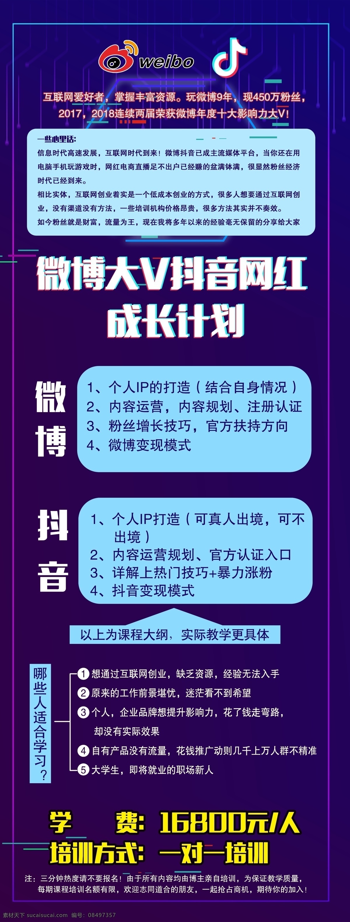 抖音海报 时尚科技 新品发布会 创新研讨会 高峰论坛 舞台背景 年会展板 答谢会 创想未来