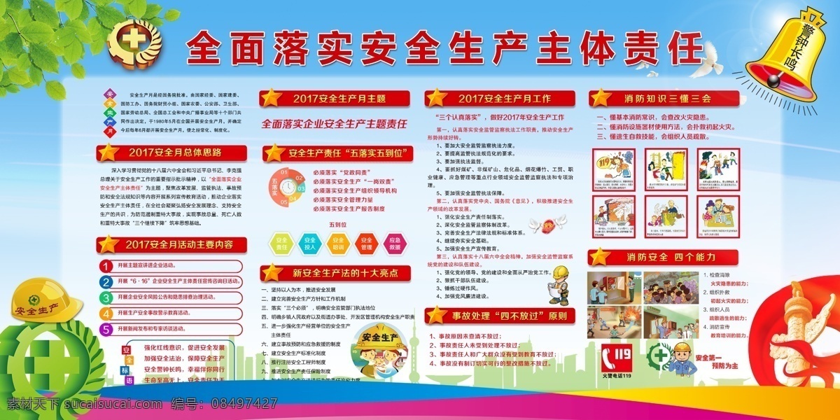 安全生产月 安全生产标语 安全生产口号 安全生产挂图 安全主题 安全月展板 安全生产展板 安全生产海报 生命安全 工厂安全生产 安全生产主题 安全生产标志 安全标语 安全宣传标语 安全生产广告 安全第一 安全 生产 安全管理 安全管理标语 安全生产漫画 安全漫画 党建展板