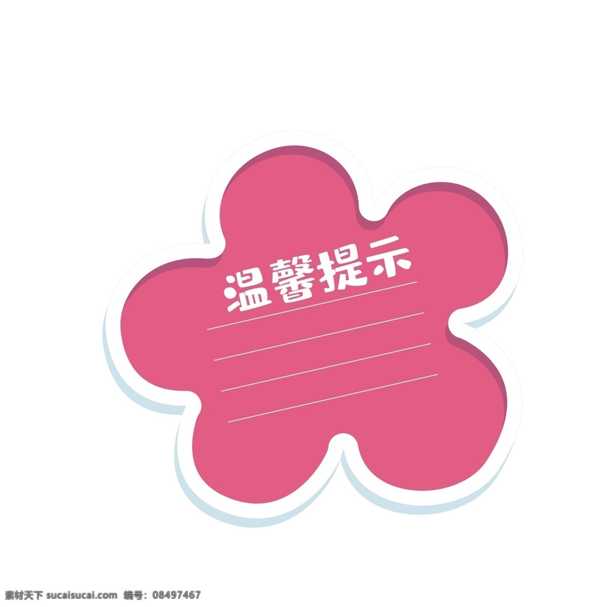 对话框 标签 可爱 矢量 元素 温馨 提示