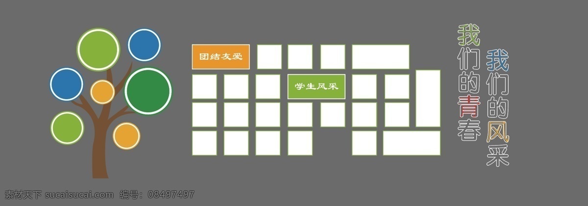 青春 风采 作品 展示 校园文化