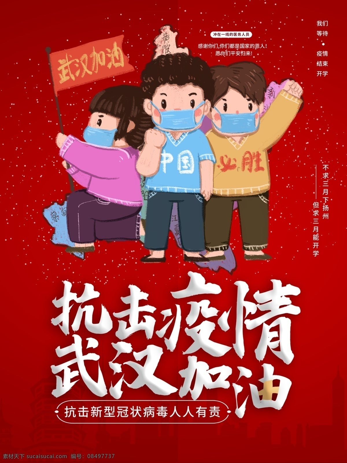 抗击疫情 武汉加油 湖北加油 中国加油 抗击病毒 预防 方案 新型冠状病毒 肺炎 不信谣 不传谣 勤洗手 戴口罩 不随地吐痰 防控 复工 注意事项 疫情 众志成城 知识 宣传栏 常识 小知识 小贴士 不乱跑 新型肺炎 逆行者 英雄 致敬 一线 卡通 爱心 温馨提示 展板 海报 写真 车贴 广告