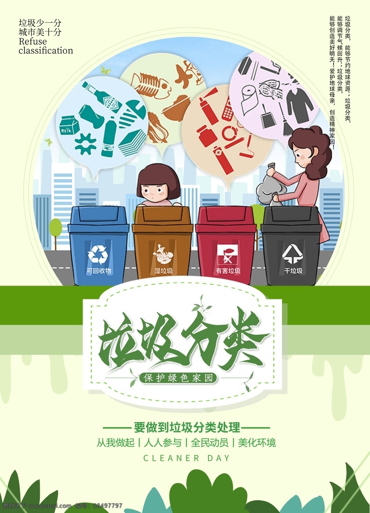 垃圾入箱 文明城市 垃圾 垃圾处理 垃圾分类海报 垃圾分类标语 垃圾分类宣传 垃圾回收 垃圾染污 垃圾分类展板 环保展板 可回收 城市绿化 垃圾桶 绿色家园 环保标语 讲究卫生 校园卫生 垃圾清理 有害垃圾 回收垃圾 垃圾高炮 保护环境 健康卫生 全国卫生城市 讲文明树新风 不乱扔垃圾 室外广告设计