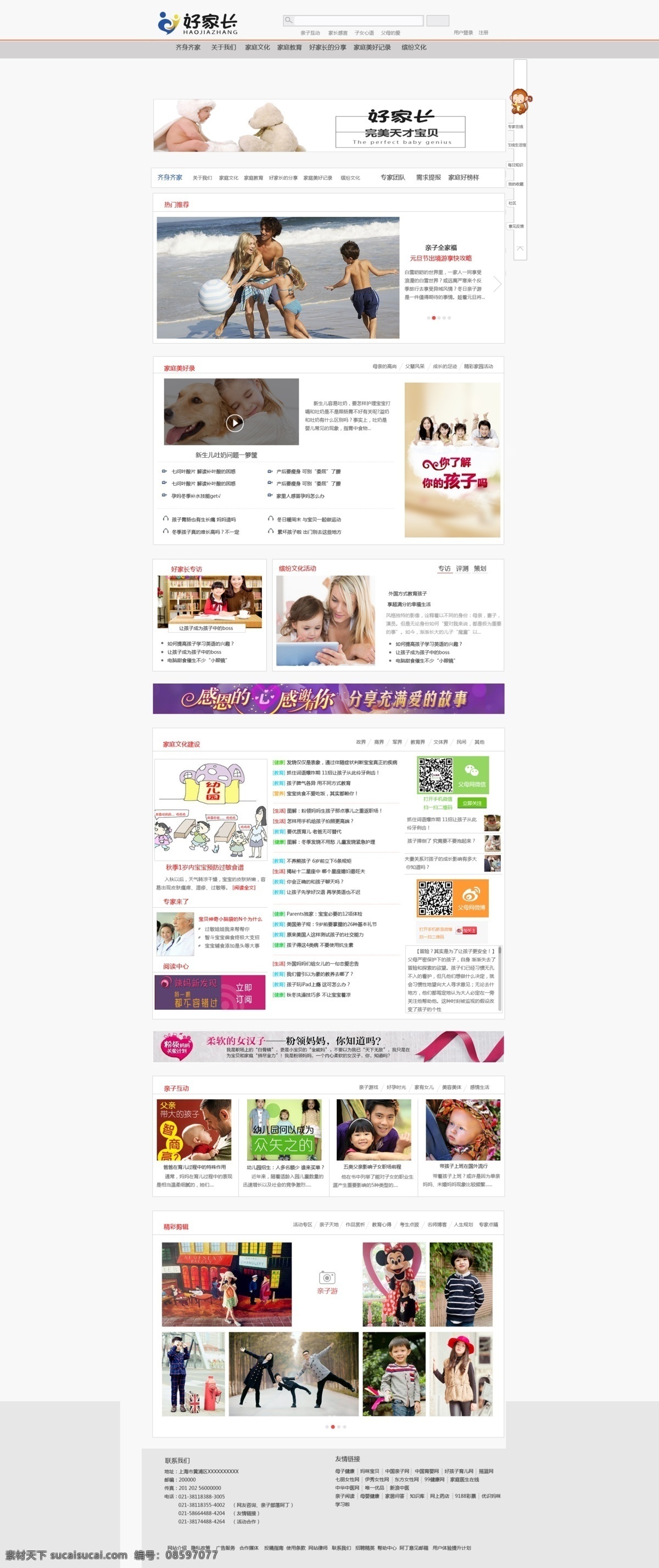 好 家长 网站首页 效果图 宝宝 家庭 亲子 原创设计 原创网页设计