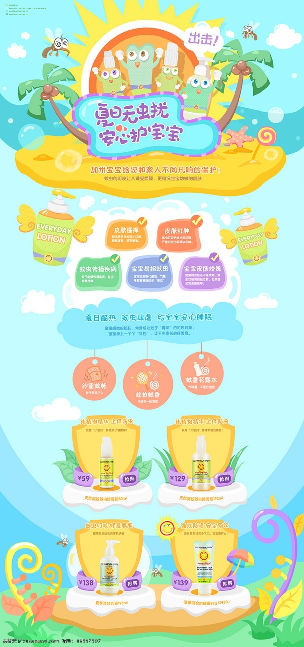 儿童 防虫 卡通 首页 日用 灰色