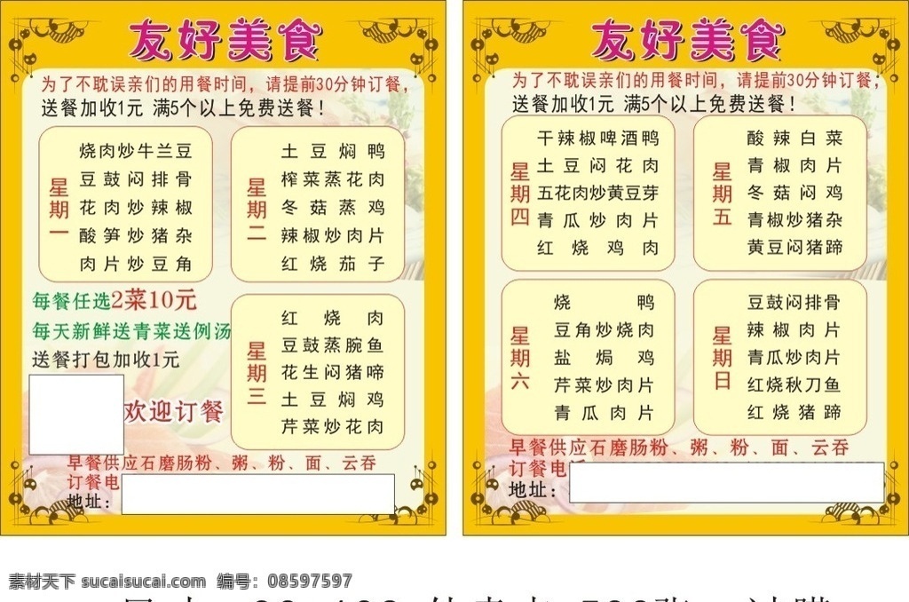 友好 美食 外卖 卡 外卖卡 美食外卖卡 饮食外卖卡 饭店外卖卡 黄底纹外卖卡