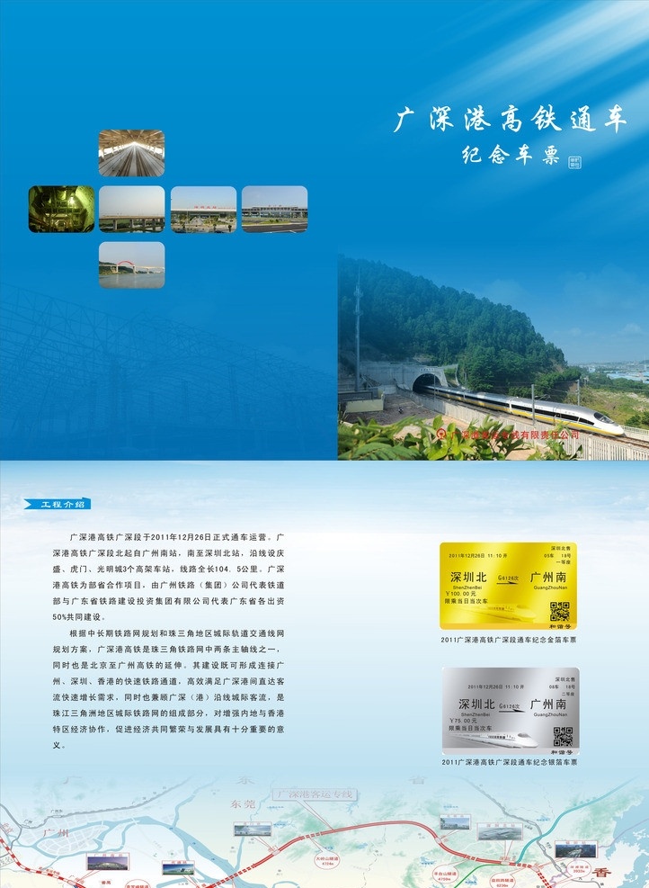 高铁纪念册 纪念册 画册 画册设计 桥 高铁 车站 画册模板 矢量