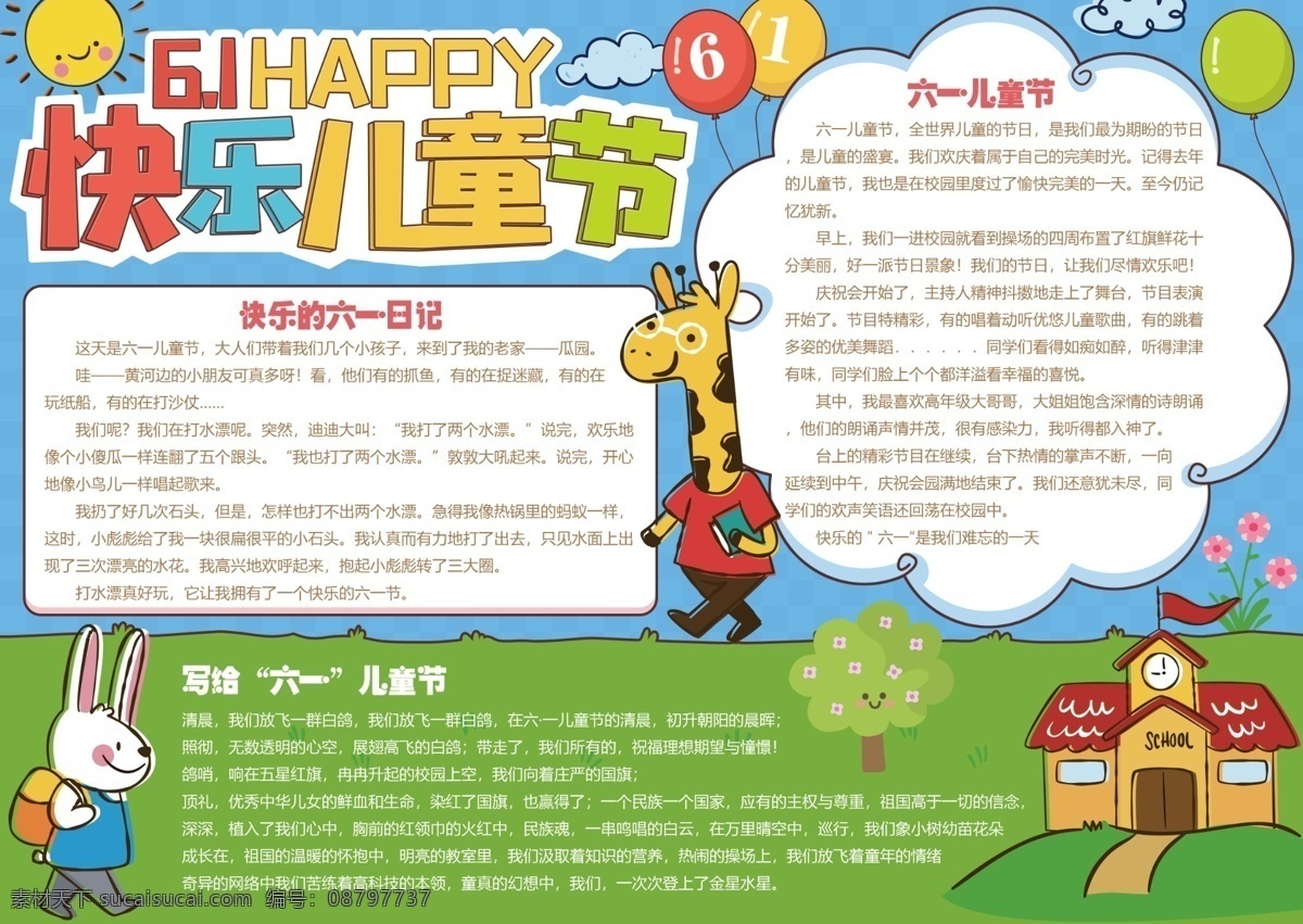 蓝色 快乐 儿童节 手 抄报 六一 节日 太阳 六一小报 六一手抄报 61 国际儿童节 欢度六一 卡通 儿童 儿童节小报 儿童节手抄报 小学生 儿童节素材 六一素材 小报 手抄报