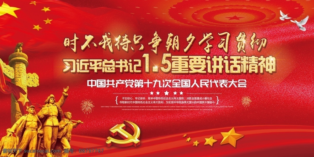 时不我待 习 书记 五 重要讲话 精神 党建 展板 新时代 习近平 党政展板 总书记 十九个金句 重要讲话精神 党的十九大 伟大斗争 伟大工程 伟大事业 践行 三严三实 不忘初心 牢记使命 15重要讲话 幸福 奋斗 出来