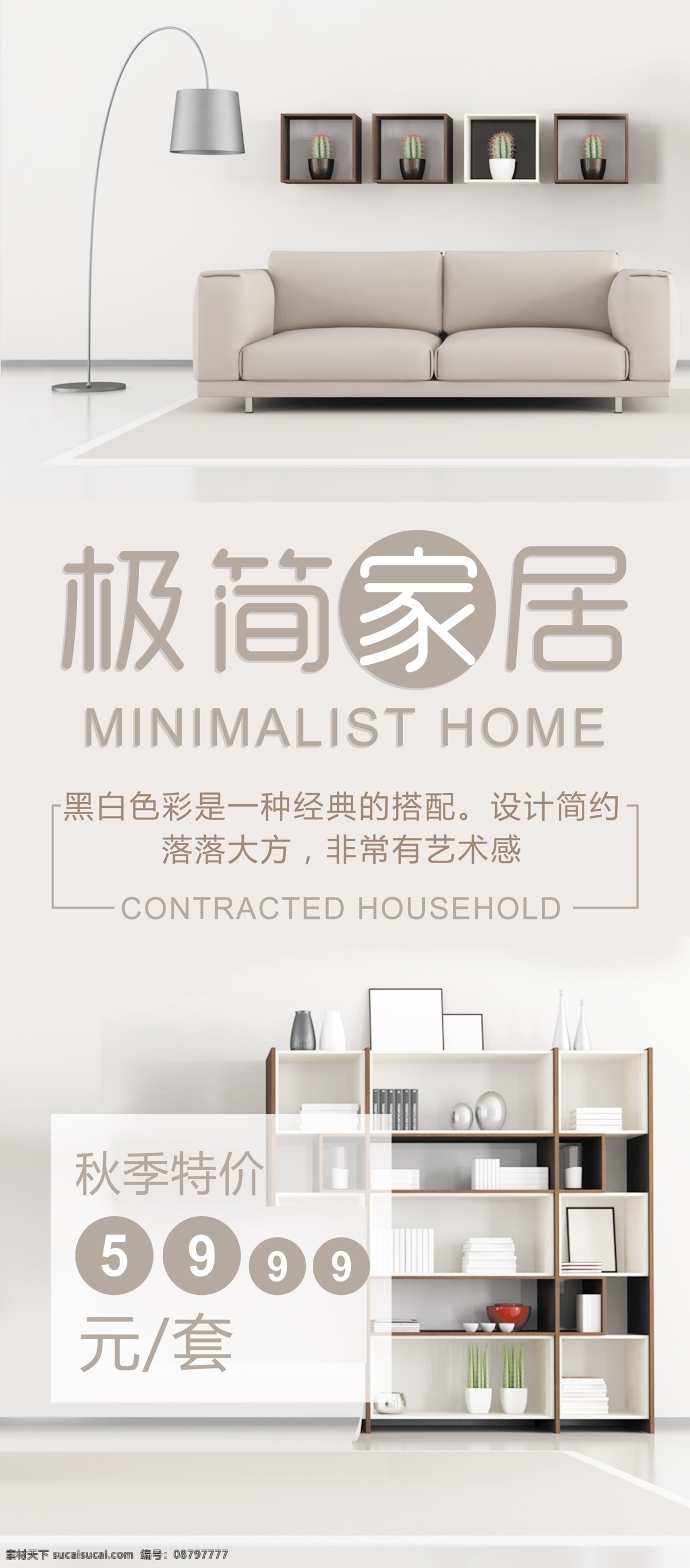 极 简 家居 x 展架 易拉宝 家具海报 家具广告 装修 红木家具 实木家具 家具促销 活动促销 家具宣传 家具画册 家具城 家具 家居宣传单 建材展架 企业展架 培训招生展架 家居设计 x设计