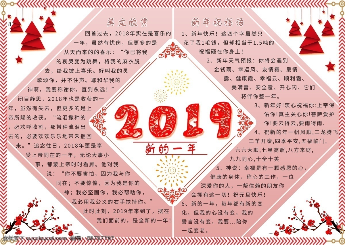 喜庆 创意 2019 新 年 手 抄报 红色 大气 小报 板报 创意拼接 新年