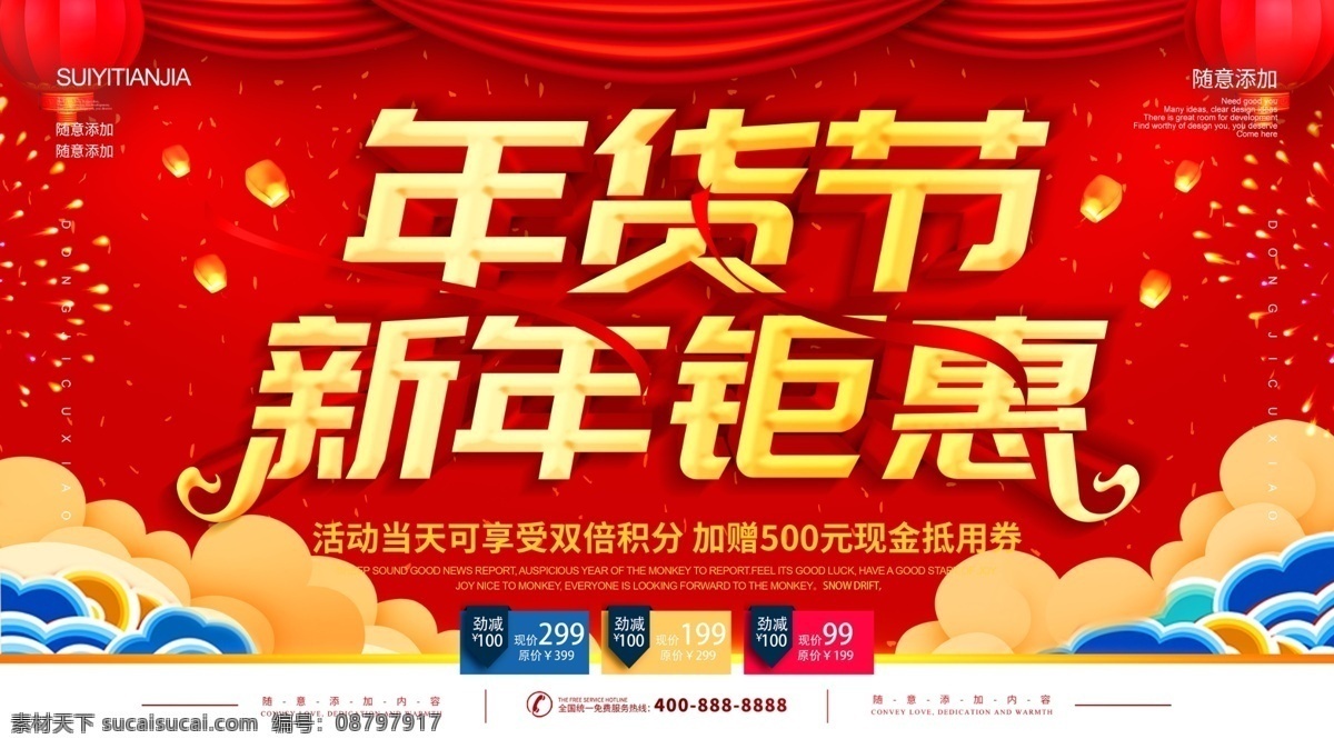 简约 红色 立体 字 年货 节 新年 钜 惠 宣传海报 立体字 钜惠 宣传 年货节 海报 年货节海报 新年钜惠