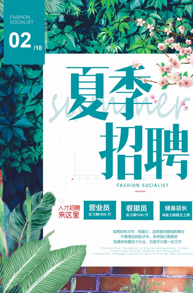 夏季招聘 招聘 招聘海报 招聘广告 招聘展架 招聘x展架 招聘易拉宝 招聘展板 招聘模板 招聘简章 招聘宣传单 招聘会 高薪招聘 公司招聘 企业招聘 商店招聘 夜场招聘 招聘传单 背景 花纹 画册 展板 花 企业文化 中国梦 春天 夏天 秋天 冬天 山水 夏日 x展架 门形架 海报 夏日招聘 展架 招聘租赁 分层