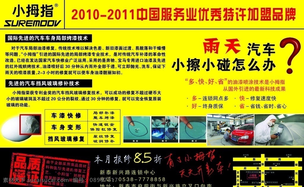 小拇指 汽车维修 黄色背景 路标 修车场景 小拇指标志 雨天 广告设计模板 源文件