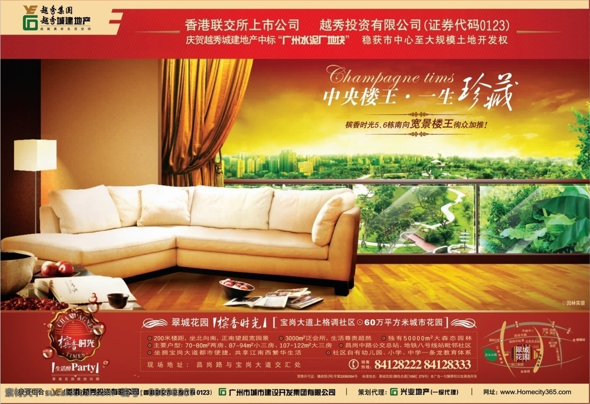 房地产 地产素材 房地产素材 家居素材 楼盘dm广告 楼盘广告 楼盘广告画册 楼盘广告素材 楼盘海报 沙发 海报 广告