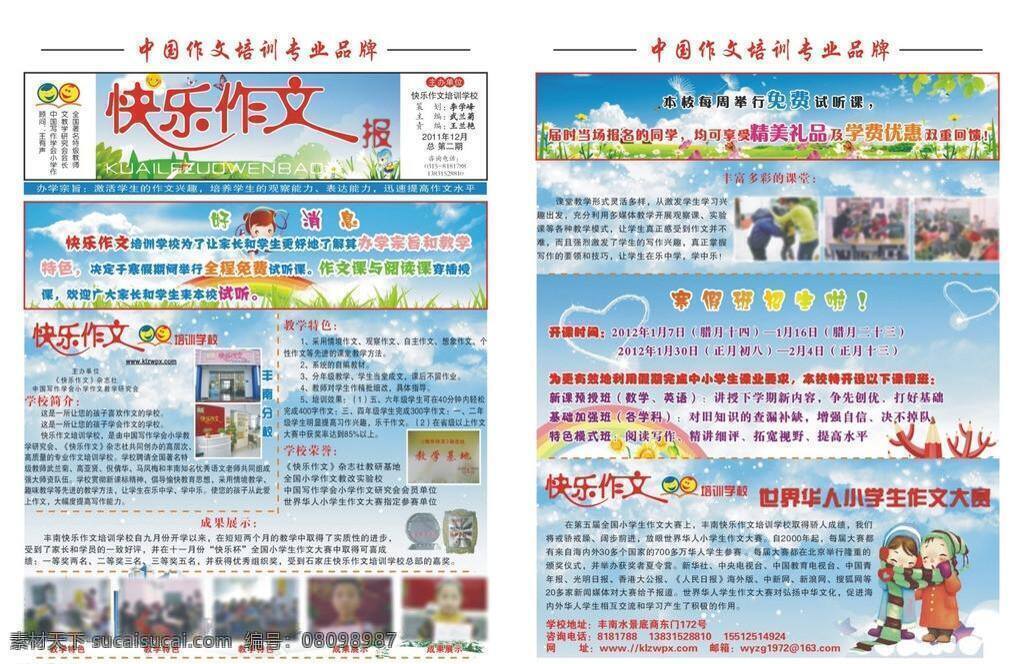 dm宣传单 寒假招生 卡通背景 卡通小人 蓝色背景 培训学校 学校宣传 快乐作文期刊 快乐作文 报纸期刊 快乐小孩 矢量 海报 企业文化海报