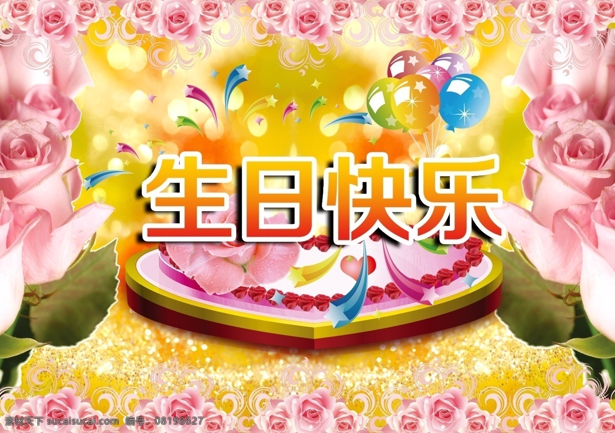 背景设计 春节 蛋糕 粉色背景 蝴蝶 婚宴背景 节日背景 节日海报素材 节日素材 快乐 生日 海报 模板下载 生日海报 生日快乐 艺术 字 生日快乐背景 生日素材 祝你生日快乐 生日快乐图 生日快乐卡 字体 生日快乐模板 生日快乐海报 生日快乐贺卡 宝宝生日快乐 祝生日快乐 生日快乐词 生日快乐蛋糕 心形 晚宴 晚会 生日宴 浪漫背景 情人节背景 心 情人节 海报背景图